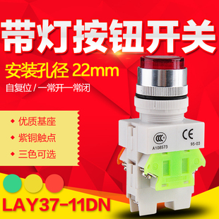 自复位自锁带灯按钮开关220V24V红绿黄22MM PBCY090 LAY37 11DN
