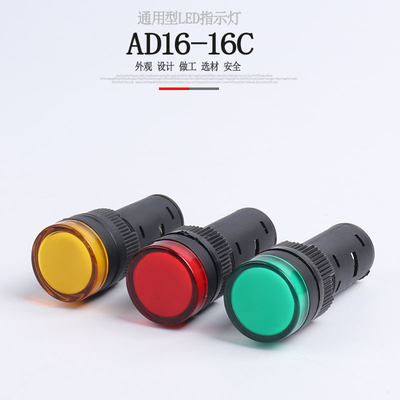 AD16-16C电源指示灯LED信号灯6V12V24V36V110V220V380V安装孔16mm