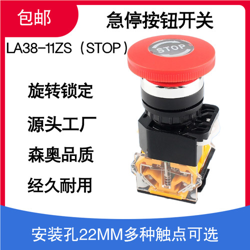 经久耐用急停按钮森奥铜件银点