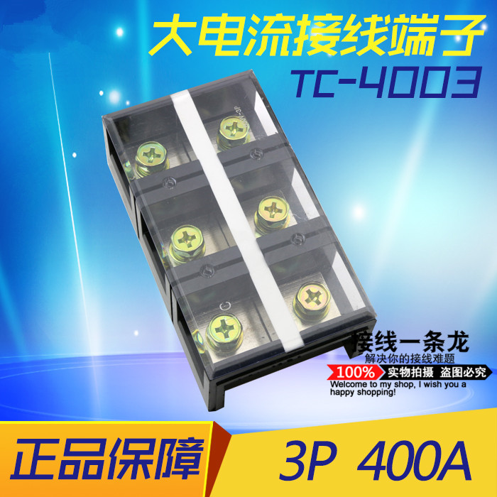 大电流端子接线排