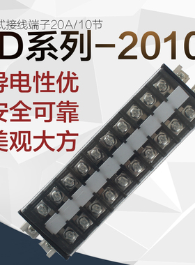 TD-2010大电流接线板接线排连接排器 接线 端子20A 10位10P端子排