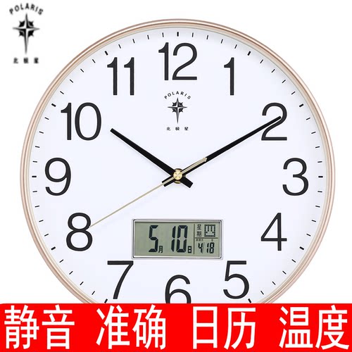 北极星挂钟客厅简约时尚家用