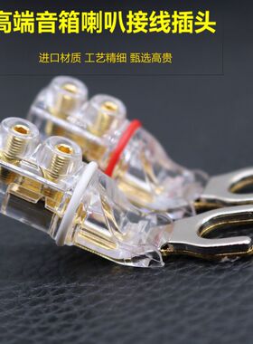 wbt紫铜镀金镀铑 U型Y插头喇叭线音箱线接头 HIFI音响配件 Y叉子