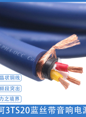 古河FP-3TS20 OCC蓝丝带 发烧音响单晶铜电源线功放胆机连接线