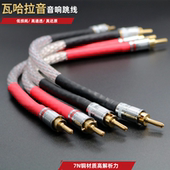 旗舰级音箱跳线丝带瓦哈拉分音桥接7N单晶铜镀银发烧超高音喇叭线