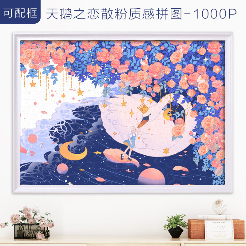 拼图1000片天鹅之恋成人版高难度益智解压手工情侣生日礼物送女生