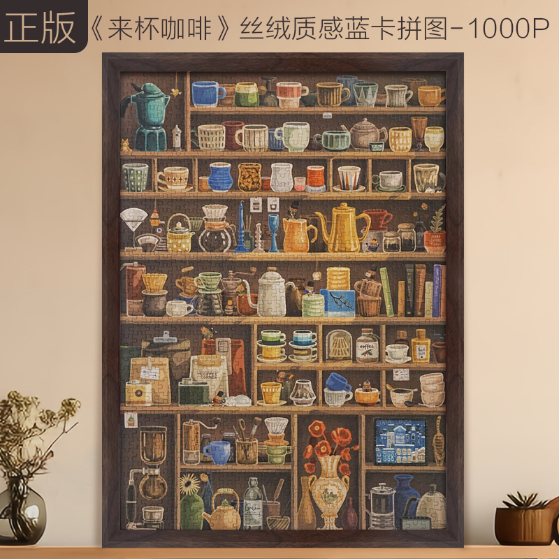 来杯咖啡1000片治愈解压生日礼物