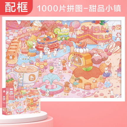 木质拼图1000片成人版配框插画甜品小镇益智力玩具情侣生日礼物女