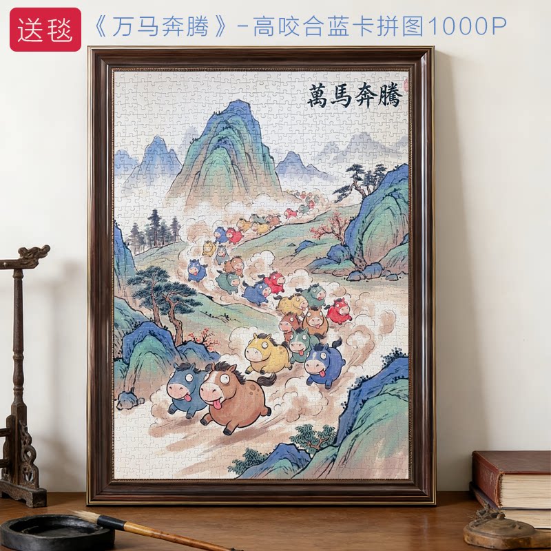 拼图成人版1000片国风万马奔腾卡通手工玩具解压高颜值马年礼物