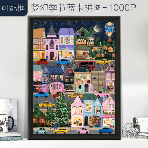梦幻季节拼图1000片生日礼物