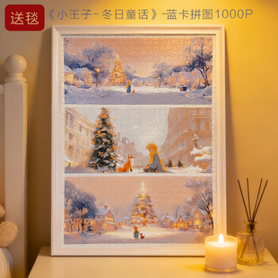 拼图成人版1000片小王子冬日童话高级感治愈解压手工生日礼物送礼