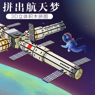 航天火箭航母系列立体拼图积木太空间站模型儿童益智拼装玩具男孩
