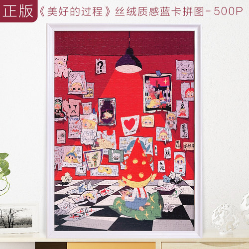 美好的过程高级感拼图500片礼物