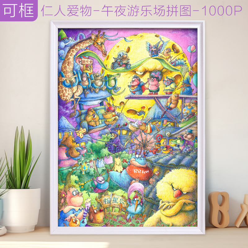 游乐园拼图1000片生日礼物