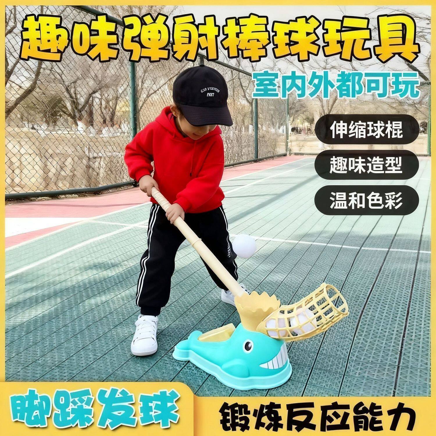 儿童体育玩具棒球户外室内发射器运动训练脚踏发球机男女孩游戏