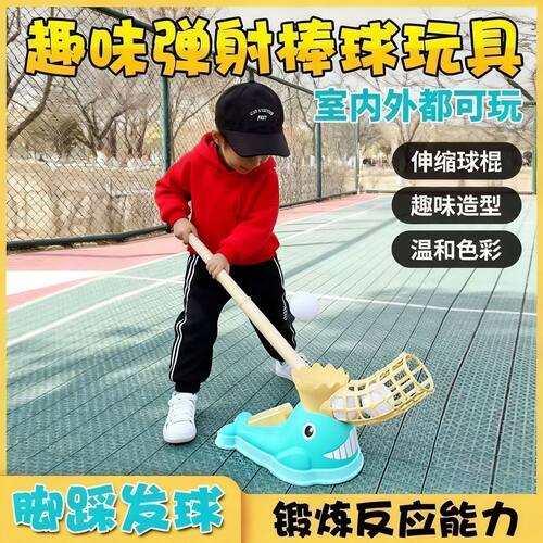 儿童棒球发射器室内外训练玩具