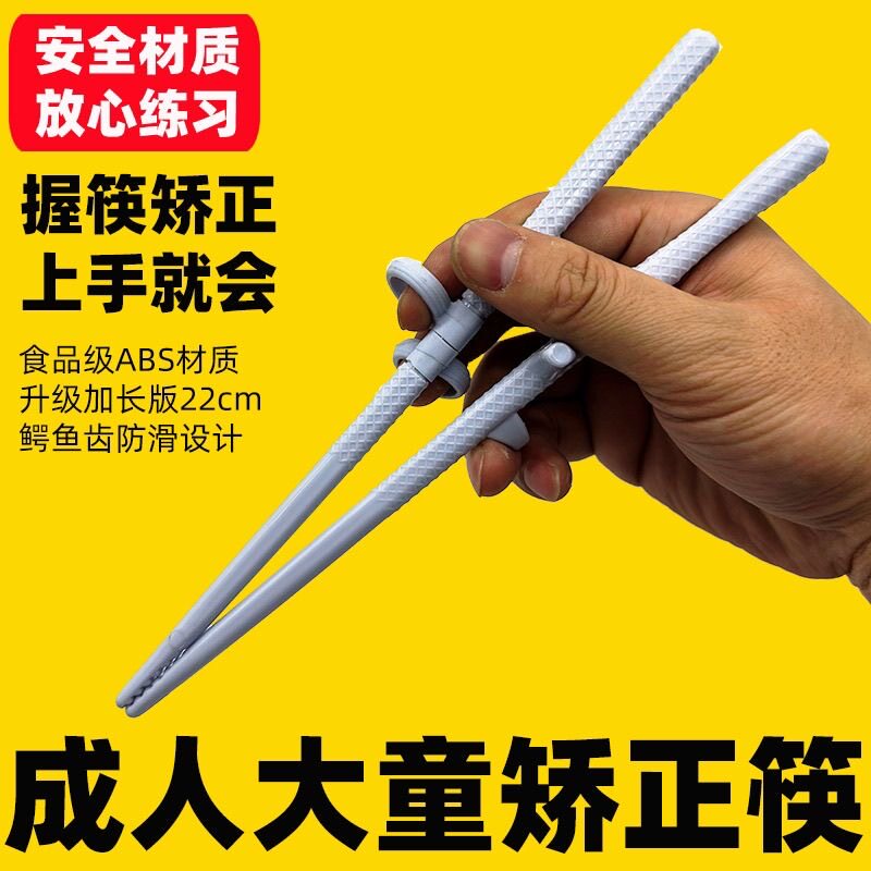 青少年学习筷子大童成人纠正器矫正器纠正握筷训练筷老人辅助训练