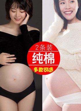 孕妇内裤纯棉孕晚期低腰无痕三角裤黑白色拍孕照写真大码托腹短裤