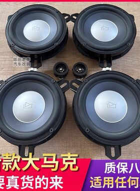 拆车汽车音响马克列文森改装升级