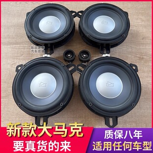 适用大马克莱文森6.5寸中低音高音喇叭车载汽车音响改装 无损升级