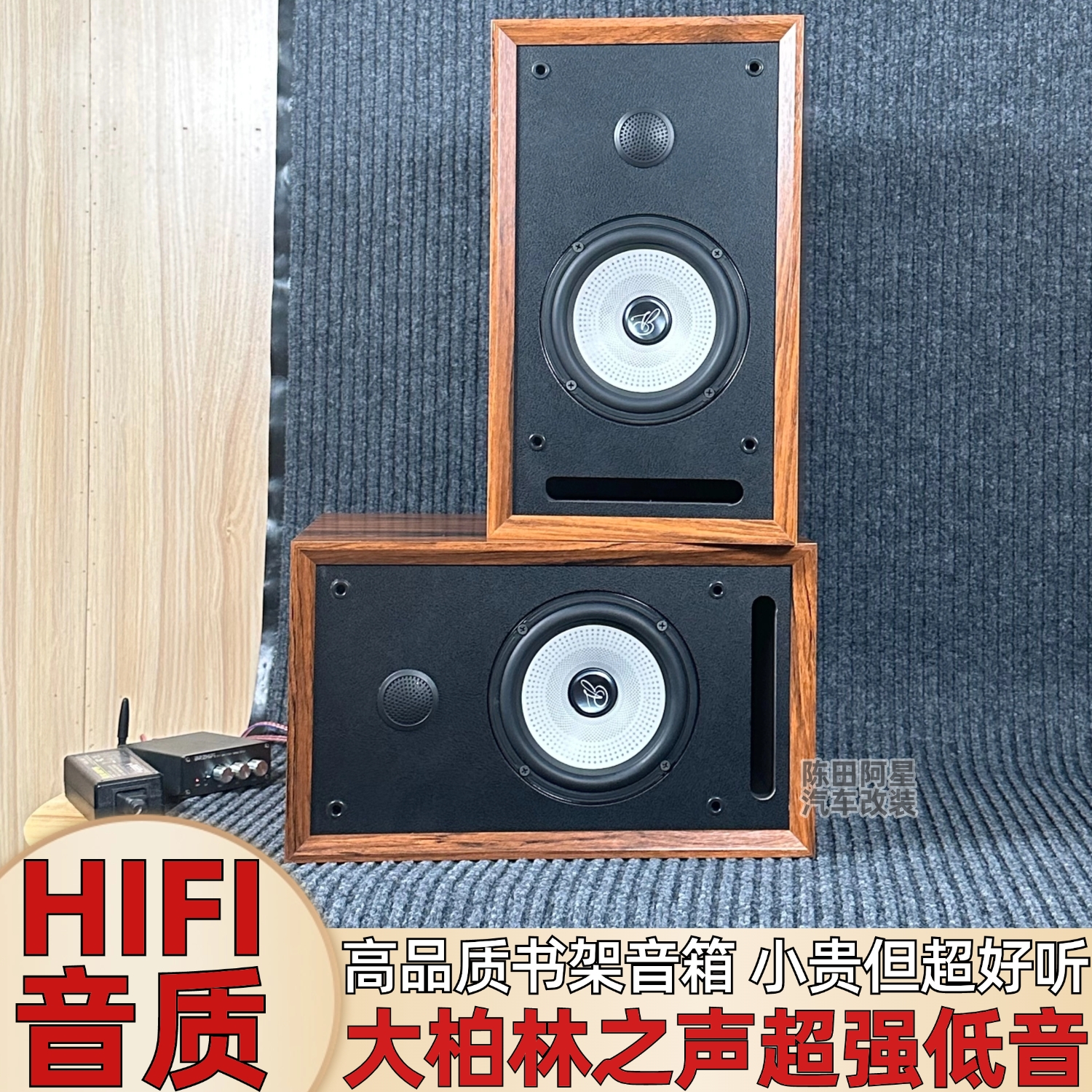 大柏林之声无源发烧级木质音箱DIY高音质蓝牙音响家用落地书架箱