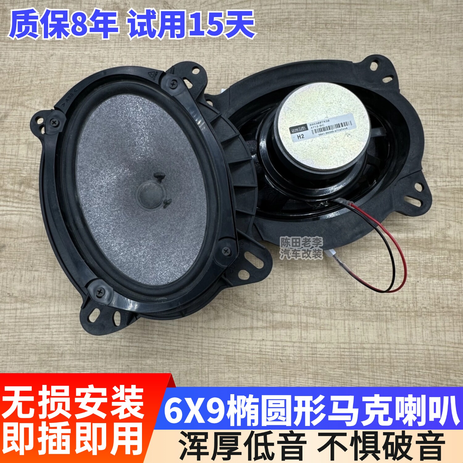 马克烈文森6X9丰田凯美瑞锐志霸道lc120佳美S67雷克萨斯车载喇叭