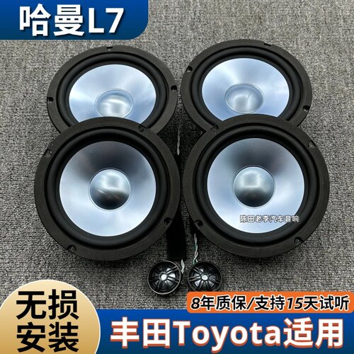 哈曼L7汽车音响6.5寸中低音改装