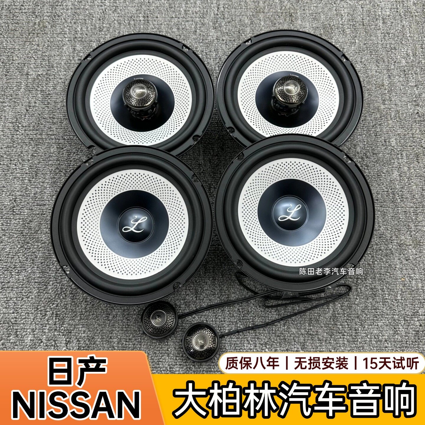 适用于日产NISSAN大柏林之声6.5寸中低音汽车音响高音同轴喇叭