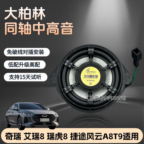 大柏林中置汽车喇叭无损改装升级