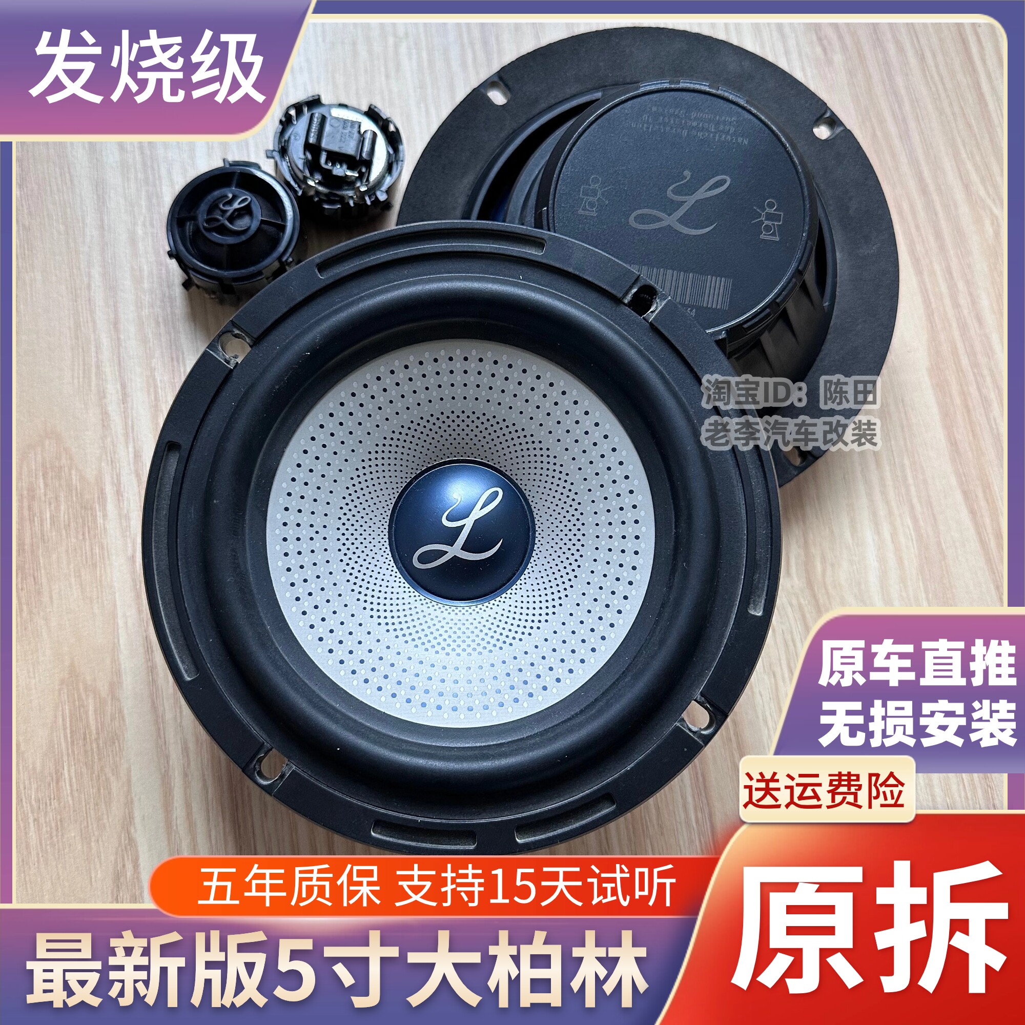 适用二手拆车喇叭大柏林之声5寸帝豪四代货车载音响中低高音改装