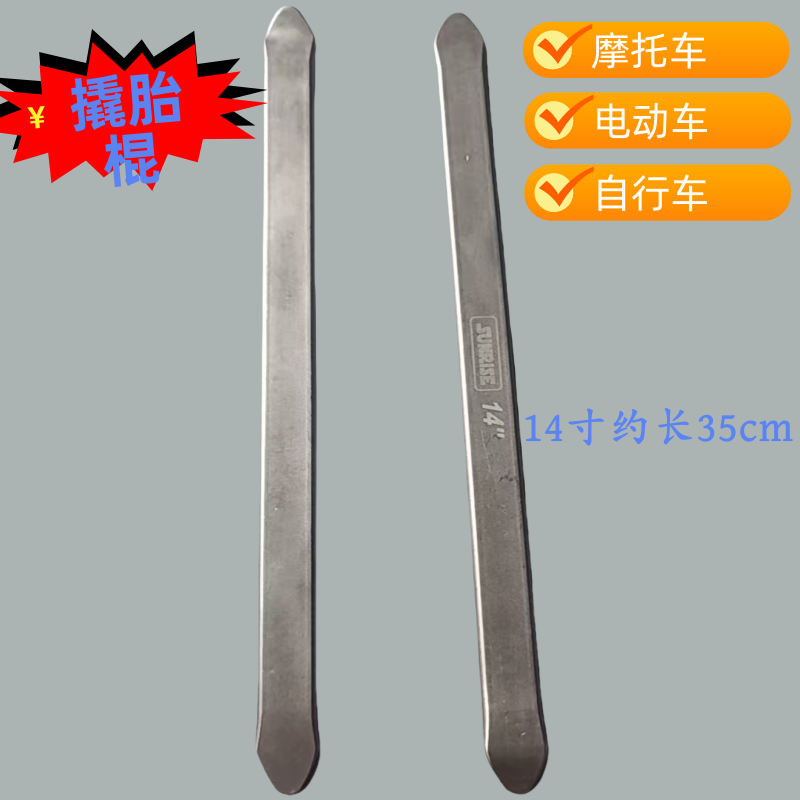 摩托车轮胎撬板电动三轮车自行车修车拆卸补胎工具撬棍撬杠扁撬棒