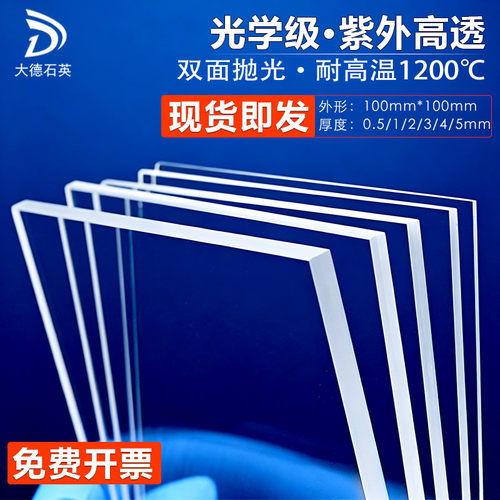 方形石英玻璃片耐高温耐腐蚀