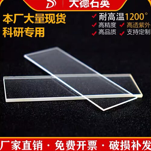 大德石英片现货定制高品质玻璃片