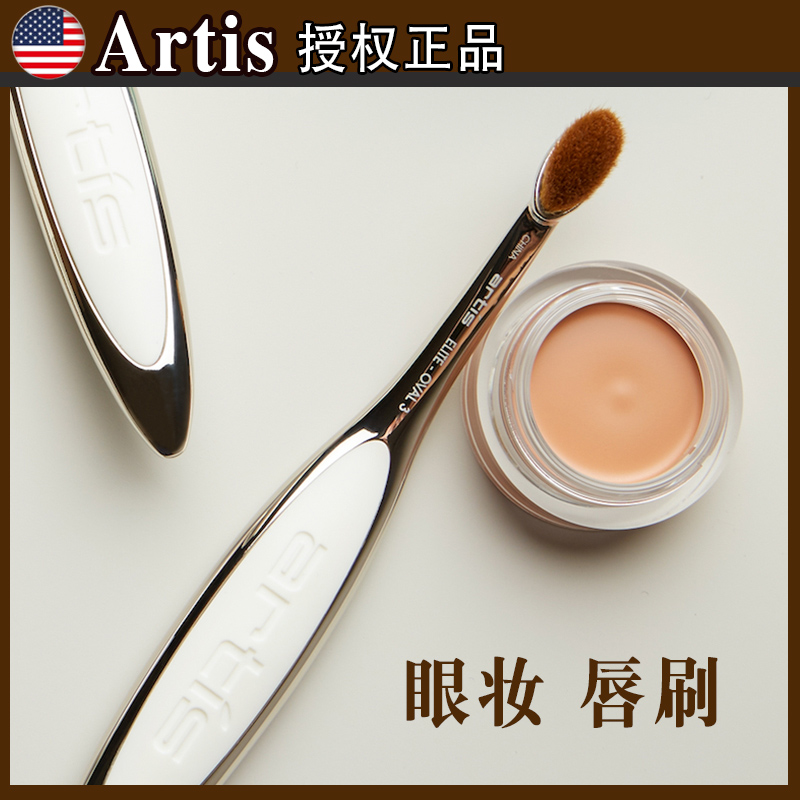 美国进口ARTIS眼影眼线眉刷唇刷
