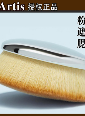 美国Artis粉底刷不吃粉遮瑕化妆修容散粉高光阴影腮红定妆刷高级