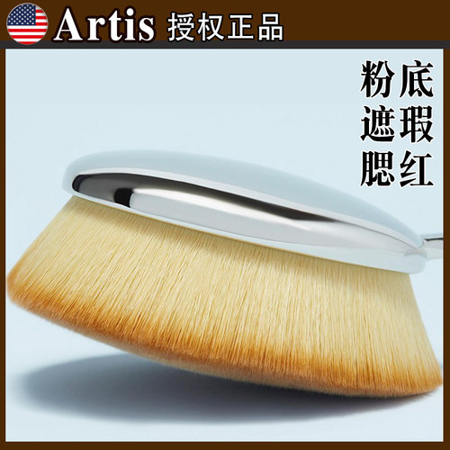 美国进口Artis粉底刷遮瑕化妆刷