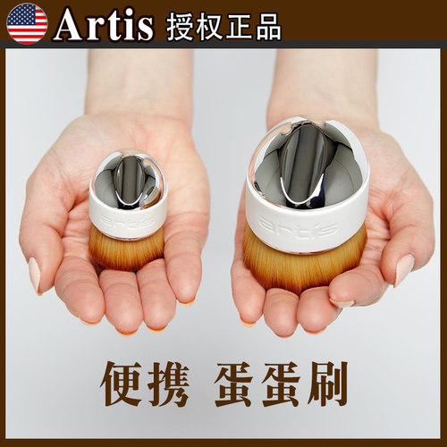 国进口ARTIS便携旅行迷你化妆刷