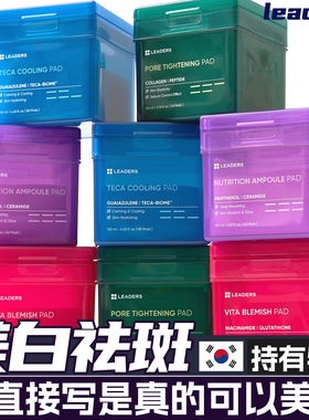 韩国leaders丽得姿湿敷棉片妆前敷脸专用面膜保湿美白去斑