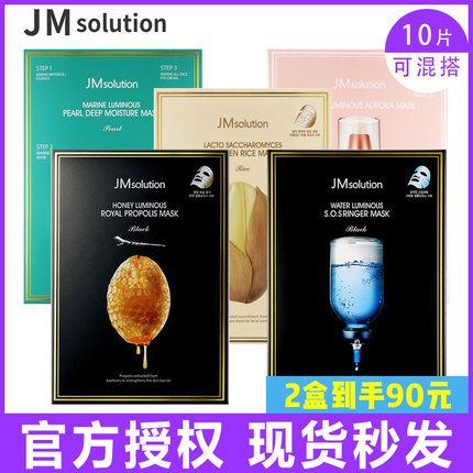 韩国JMsolution补水保湿jm急救面膜樱花大米海洋珍珠水光蜂蜜三部