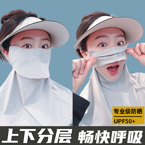 可掀开呼吸真丝防晒面罩