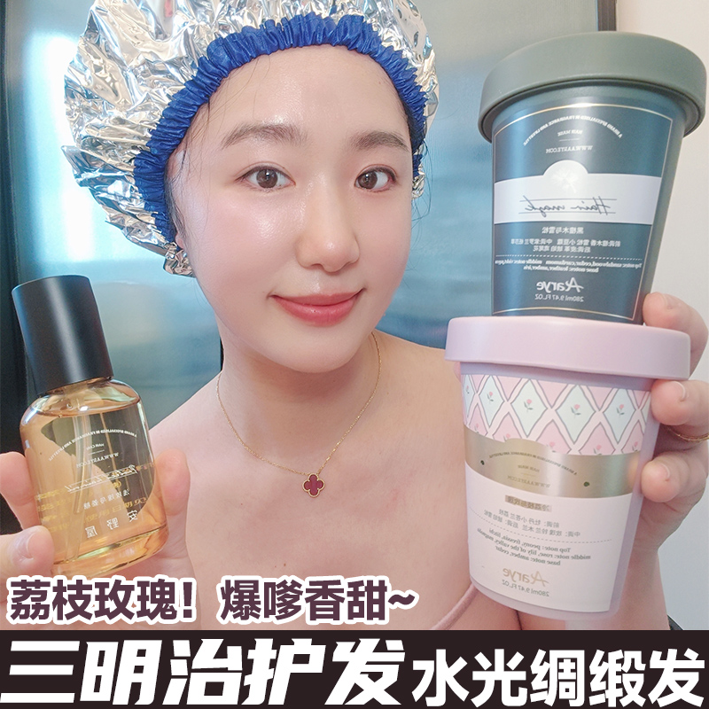 AARY安野屋荔枝玫瑰发膜控油蓬松