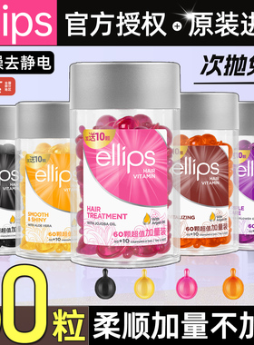 印尼巴厘岛ellips护发精油女防毛躁柔顺持久留香复卷头发修护干枯