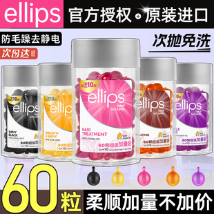 印尼巴厘岛ellips护发精油女防毛躁柔顺持久留香头发胶囊修护干枯