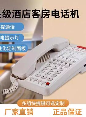 肯特CH908A/908L酒店客房电话机客房大堂专用一键拨号定制版座机