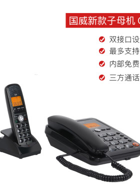 国威无绳子母电话机无线字母座机