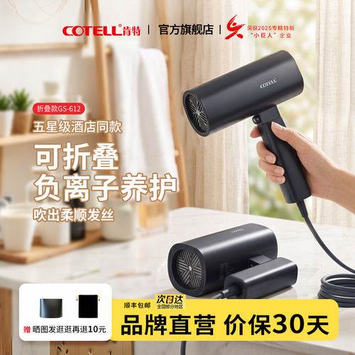 COTELL肯特GS612电吹风机大功率负离子折叠护发便携式酒店吹风筒