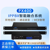 昌德讯PX400网关IPPBX程控电话交换机IP服务器IP电话交换机4FXO