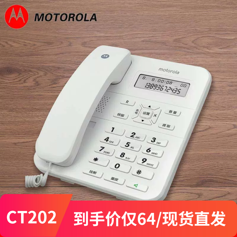 摩托罗拉CT202C办公室电话机家用固定座机免电池商务酒店有线坐绳