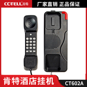 肯特CT602A酒店浴室电话机CT602A壁挂电话座机小型挂机宾馆防水挂