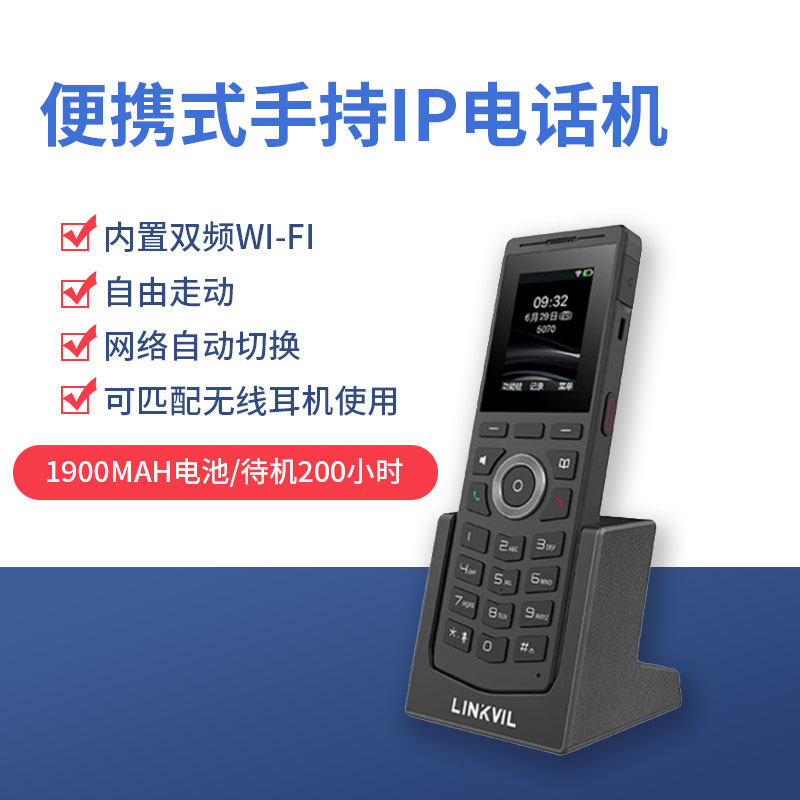 方位Linkvil W610W便携式移动手持机双频支持wifi无线IP电话机